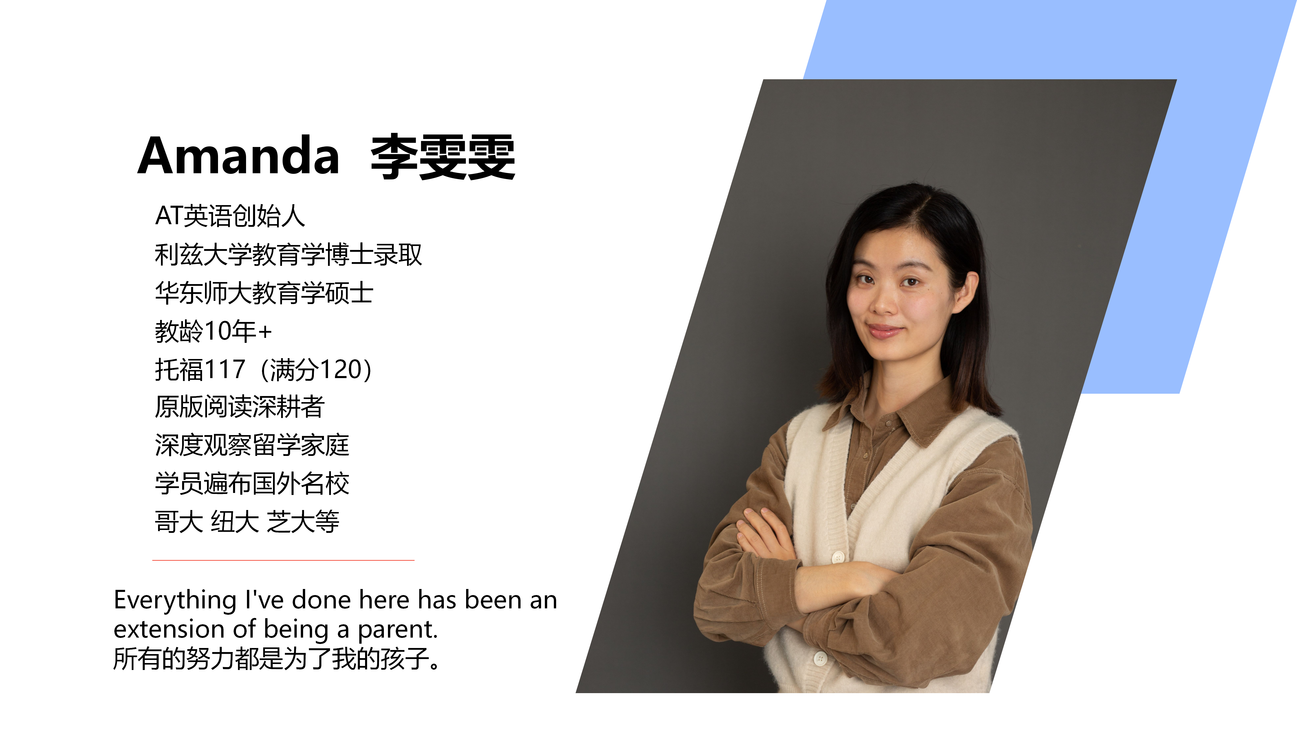 Amanda李雯雯